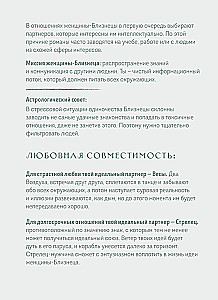 Ежедневник - Гороскоп на 2025 год. Близнецы
